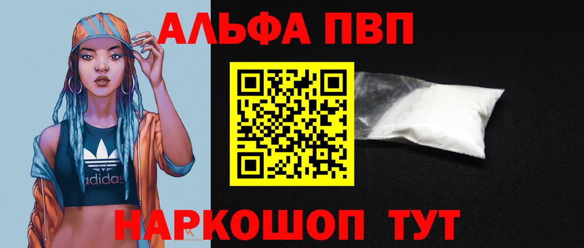 Alpha PVP Соль  А ПВП СК КРИС  Нурлат  Вход с VPN  Alfa_PVP Соль 