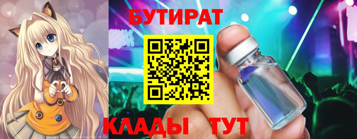Бутират бутик Нурлат