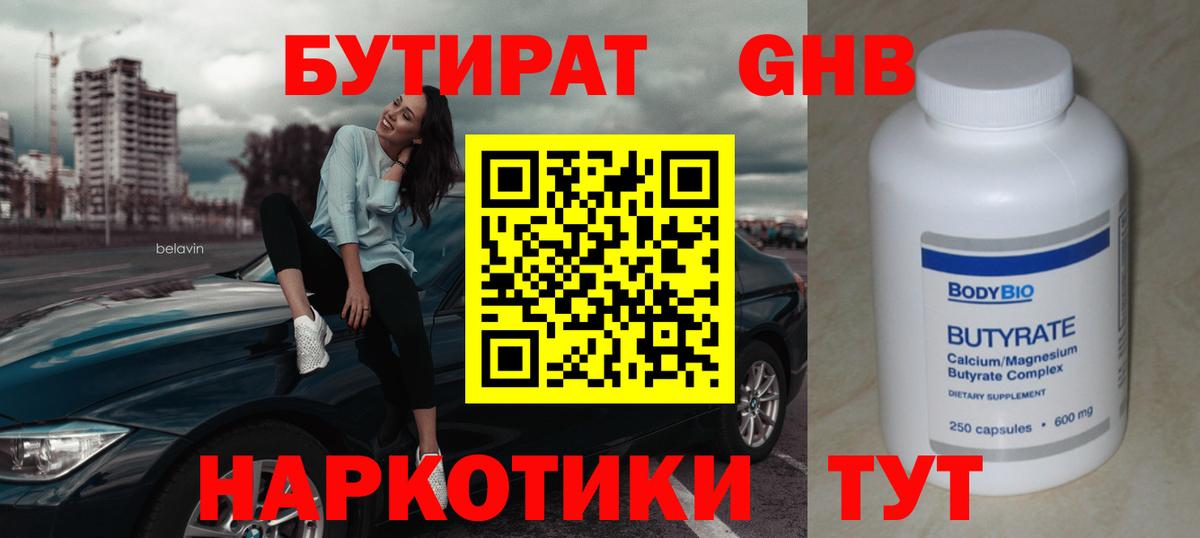 БУТИРАТ BDO  Вход с VPN  Нурлат 