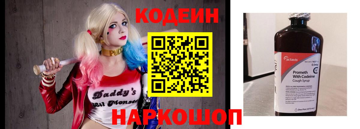 Кодеин напиток Lean (лин)  Вход с VPN  Нурлат 