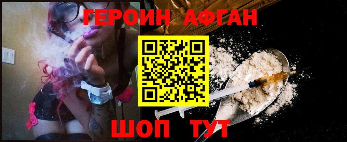 Героин VHQ  Вход с VPN  Нурлат 