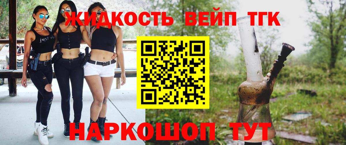Дистиллят ТГК жижа Нурлат